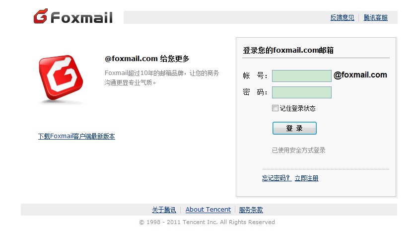 foxmailapp苹果版苹果手机如何登录foxmail邮箱-第2张图片-太平洋在线下载