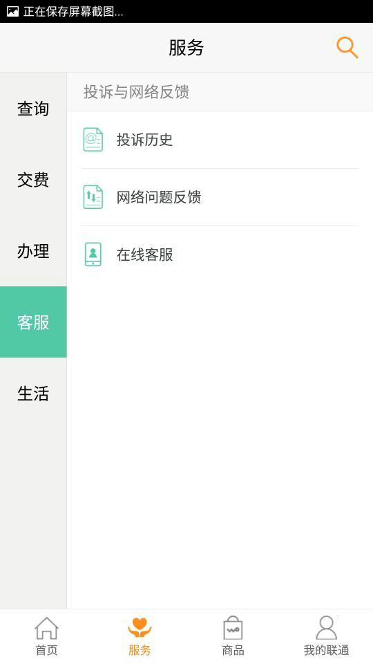 齐齐哈尔联通客户端齐齐哈尔联通网上营业厅-第2张图片-太平洋在线下载