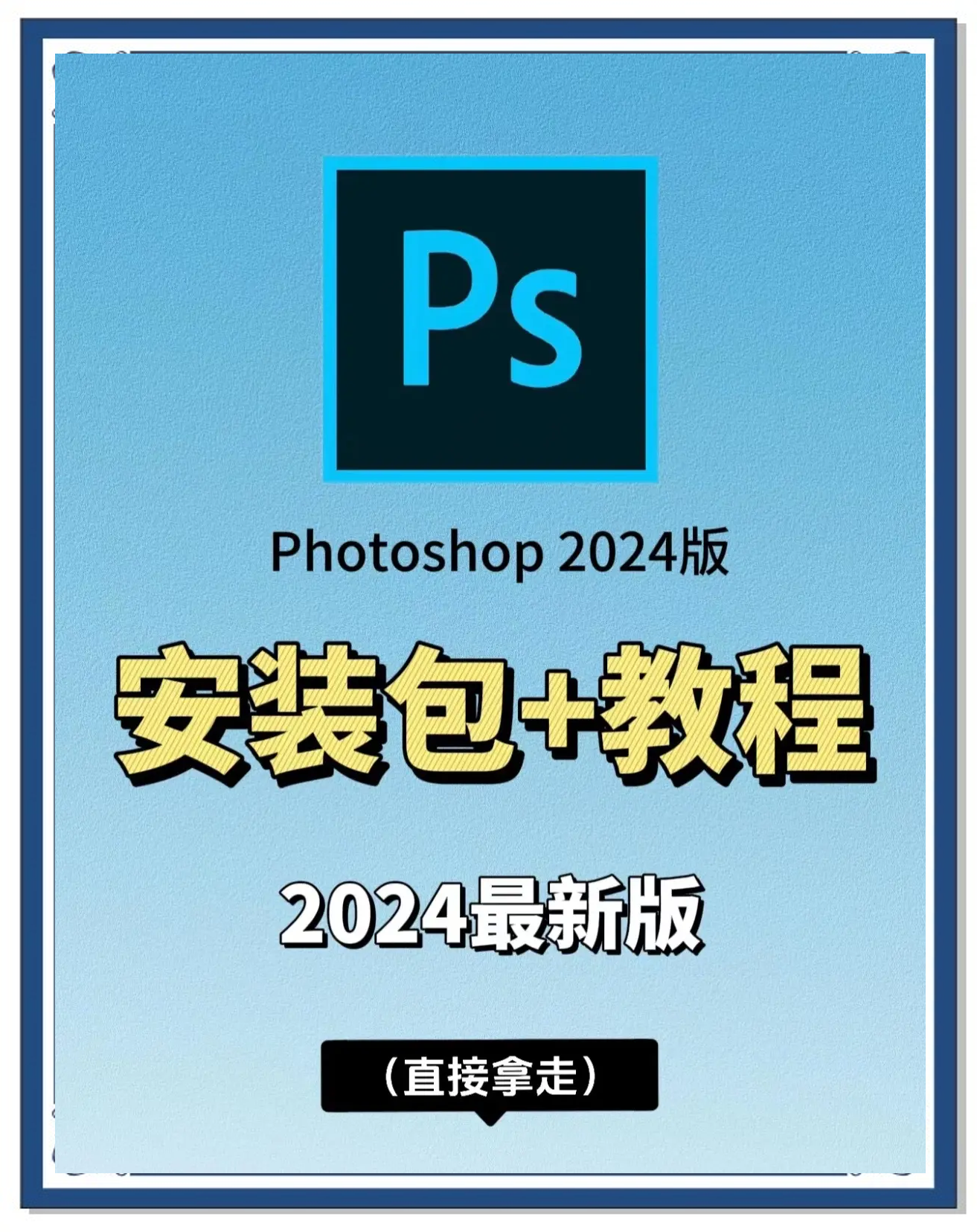 手机版ps中文版官网pscs6中文破解版下载-第2张图片-太平洋在线下载