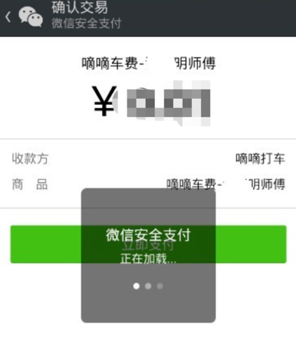 滴滴客户端支付流程滴滴支付商户平台登录入口