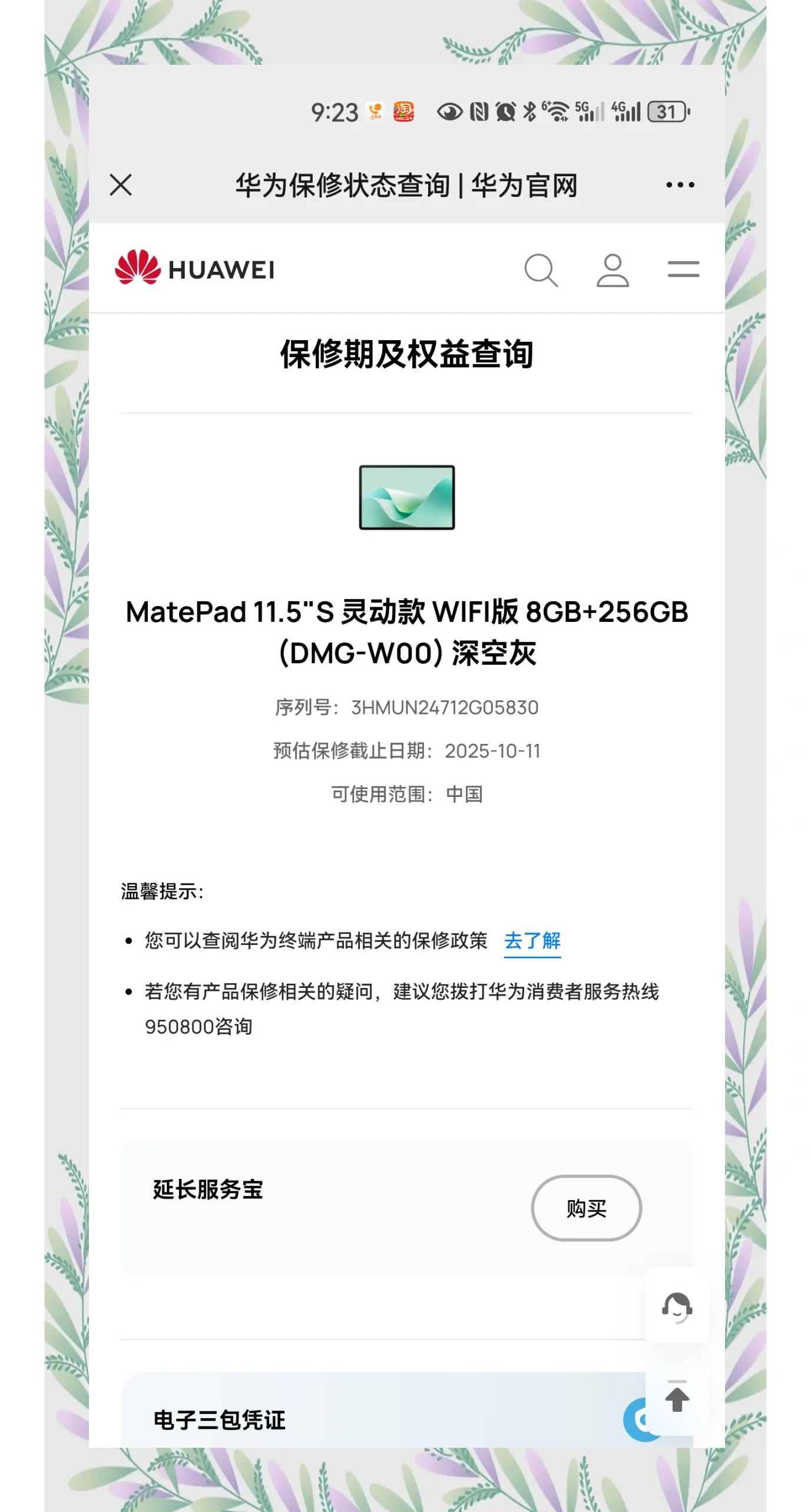 刷纯净版安卓ec6108v9刷机包安卓90纯净版永久免费