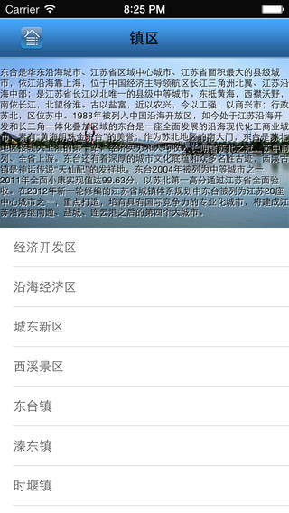 东台法院客户端江苏省东台市人民法院官网-第2张图片-太平洋在线下载