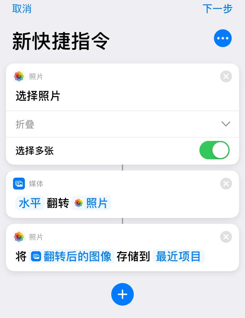 照片翻转安卓版手机照片镜像翻转