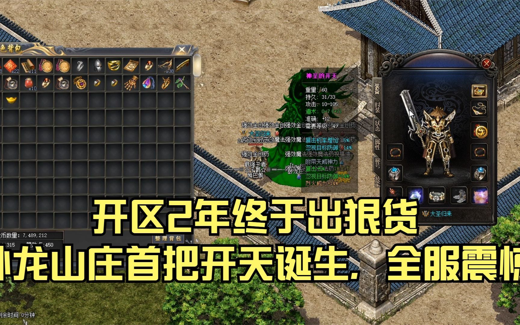 热血传奇手机版卧龙山庄官服热血传奇卧龙山庄后院攻略