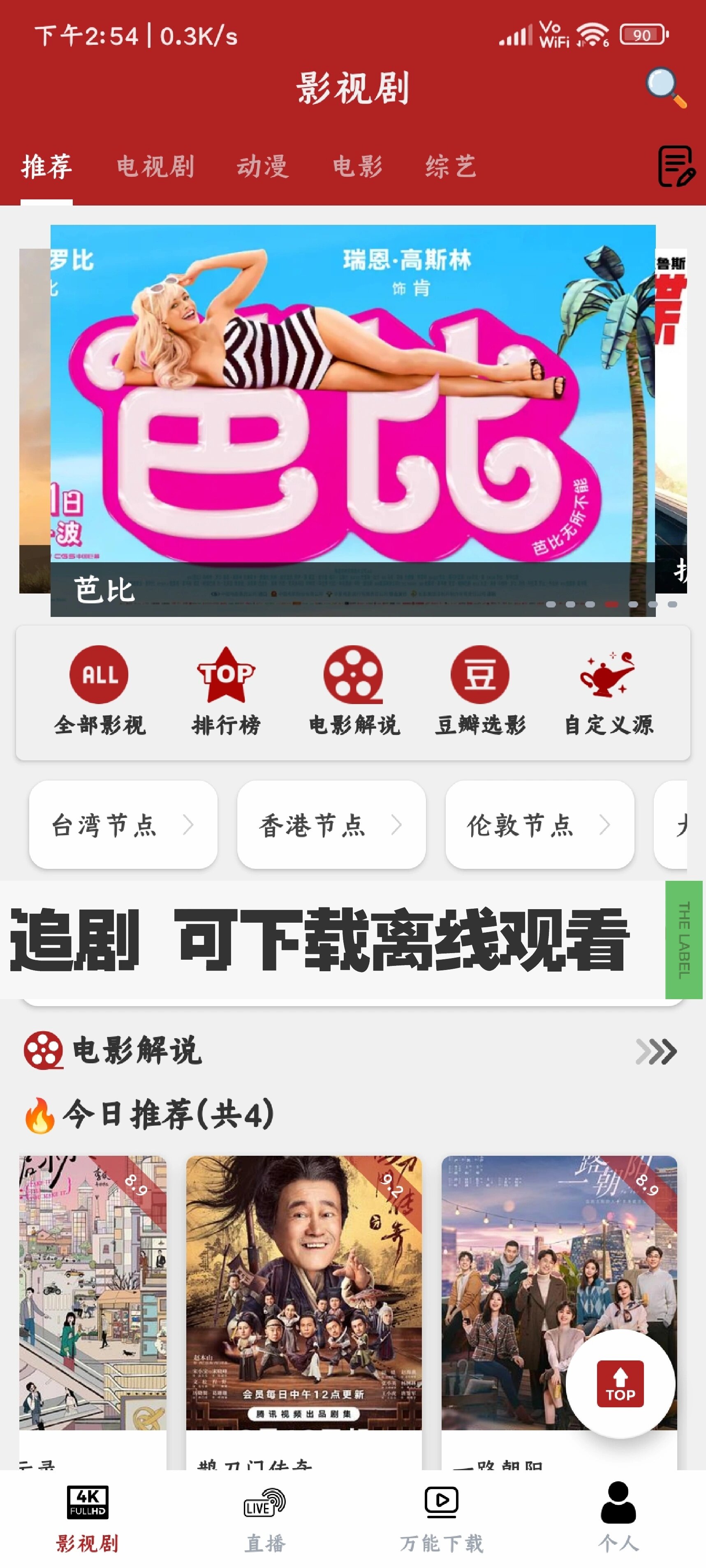 快看剧苹果版下载万能影视免费app苹果版