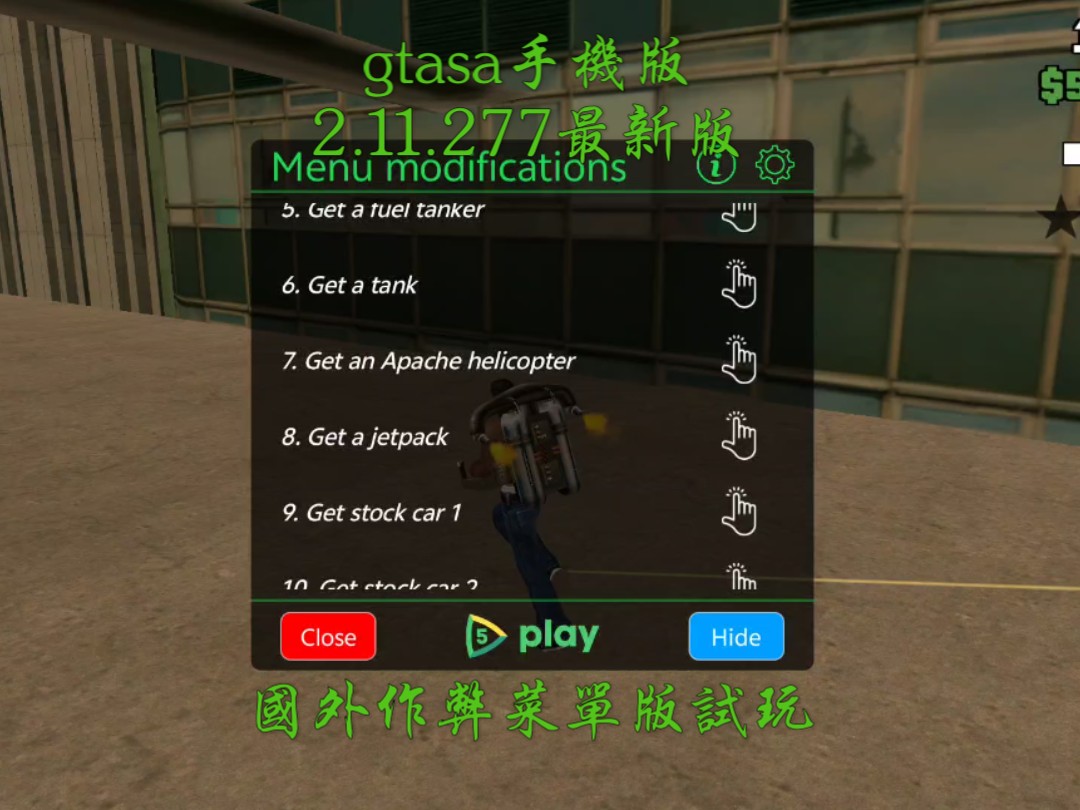 gtasa手机版在哪gtasa手机版中文版