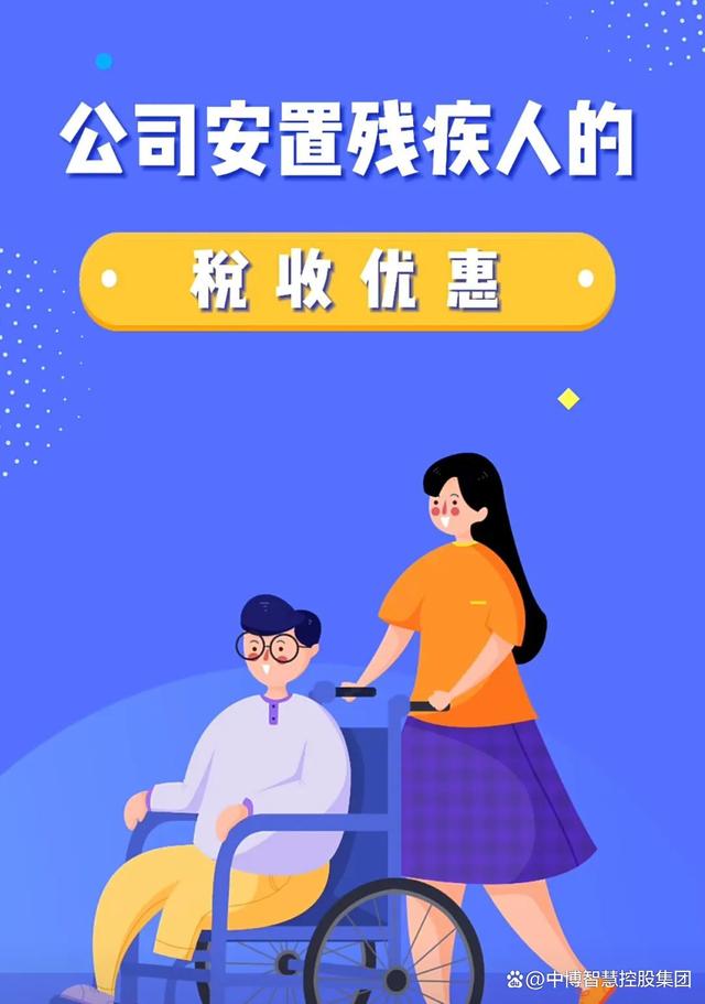 残疾客户端退税残疾人个税app退税